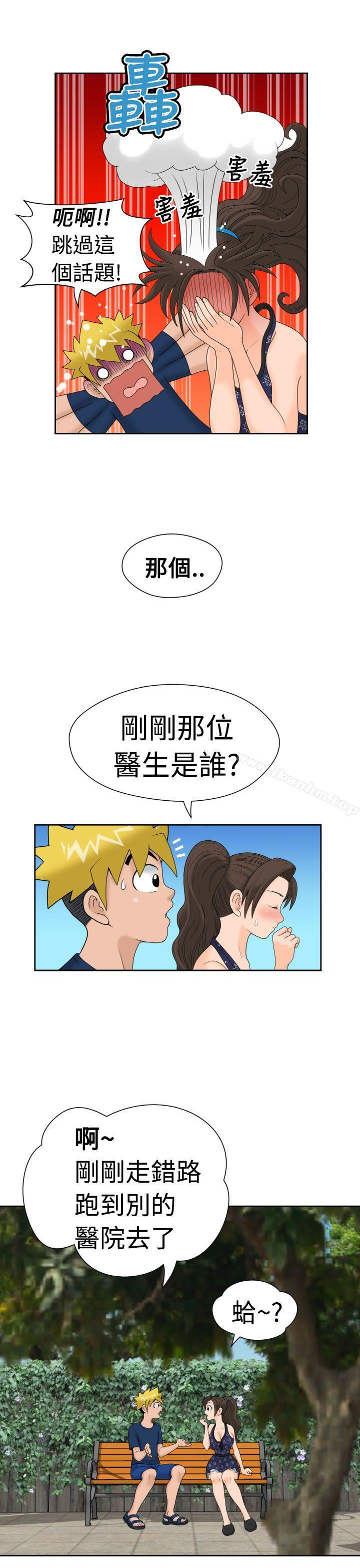 福岡的女人們 在线观看 第11話 漫画图片5