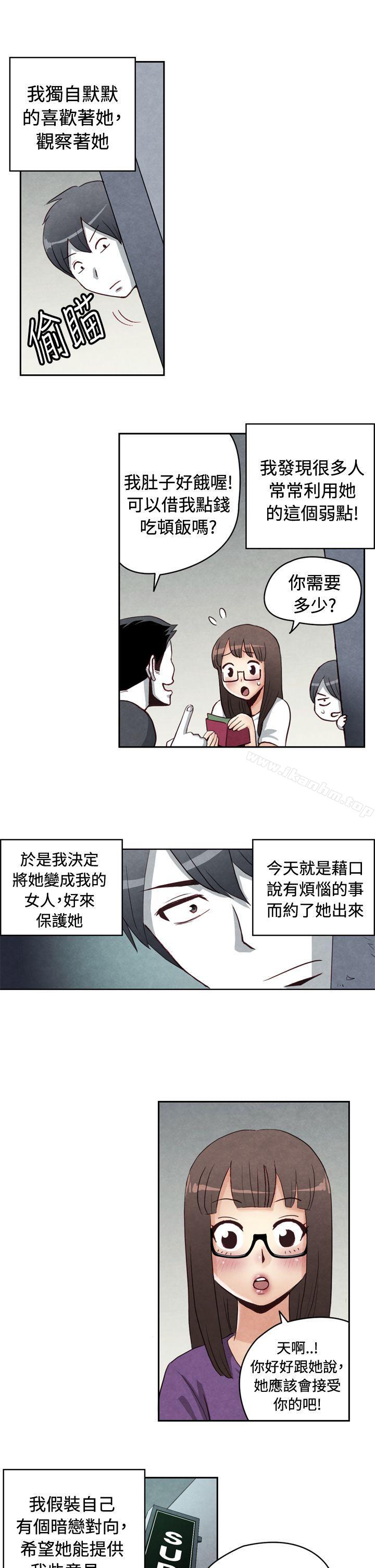 漫画韩国 生物學的女性攻略法   - 立即阅读 生物學的女性攻略法 CASE 21-1. 不懂拒絕的女子第4漫画图片