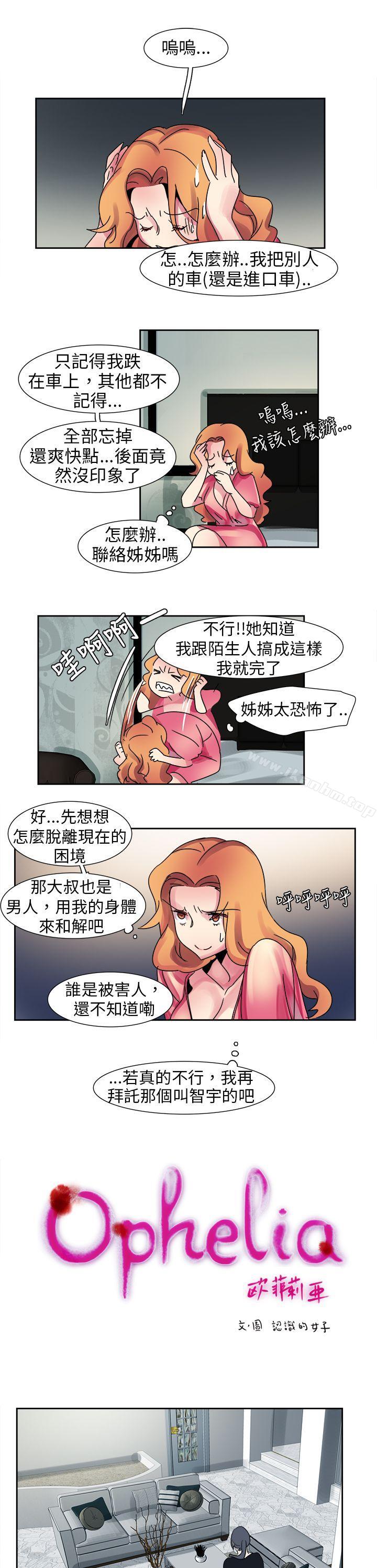 歐菲莉亞 在线观看 第13話 漫画图片1