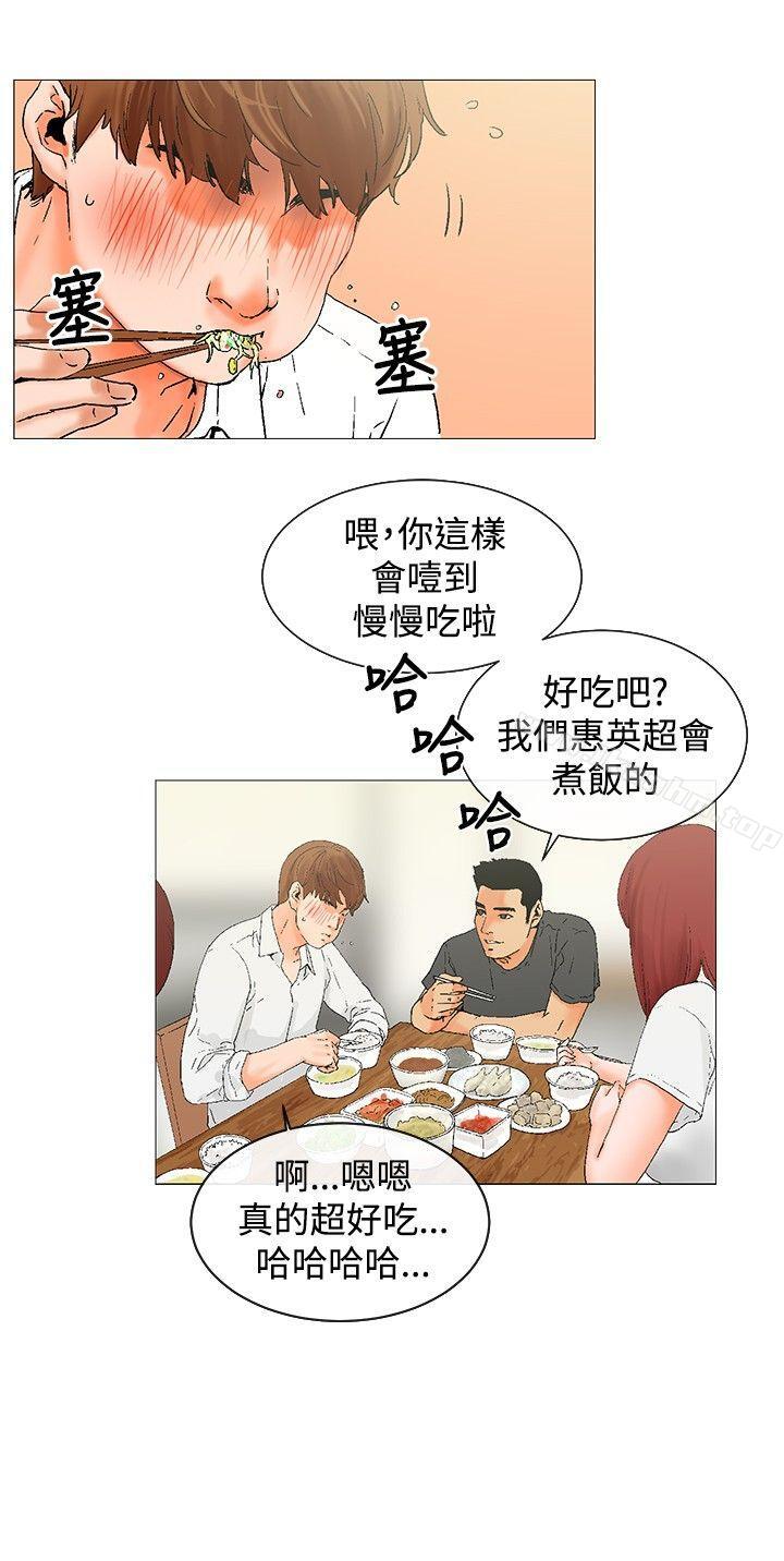 朋友的妻子：有妳在的傢 在线观看 第3話 漫画图片4