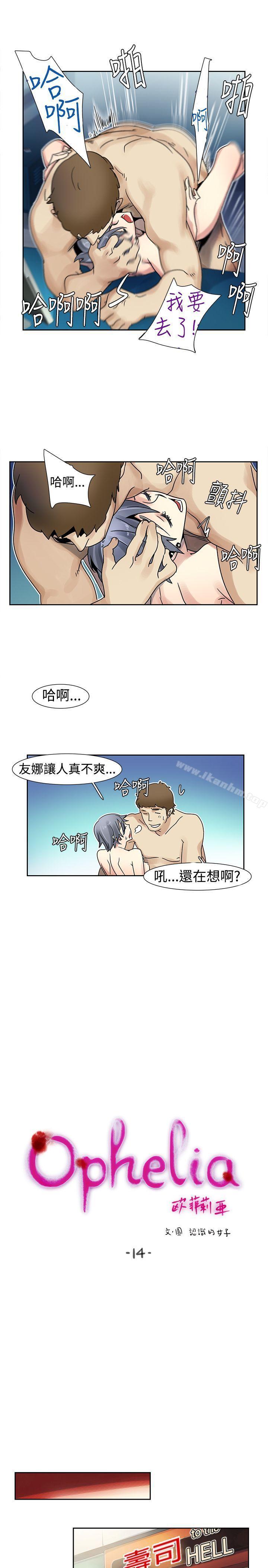 歐菲莉亞 在线观看 第14話 漫画图片7