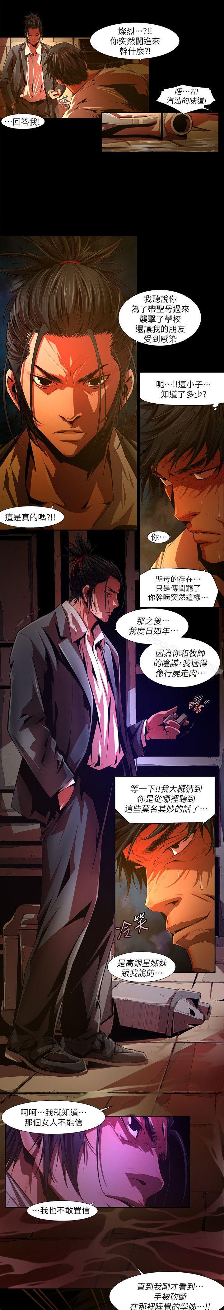 陰濕路 在线观看 第31話-純真(18) 漫画图片13