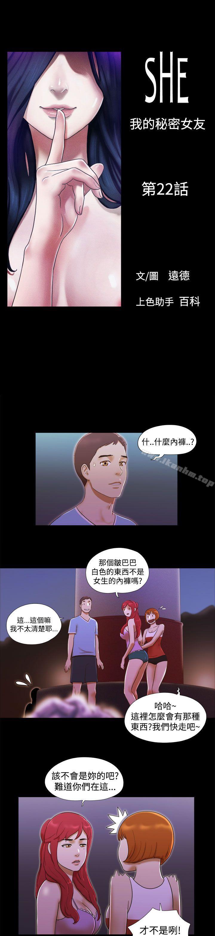 She：我的魅惑女友 在线观看 第22話 漫画图片1