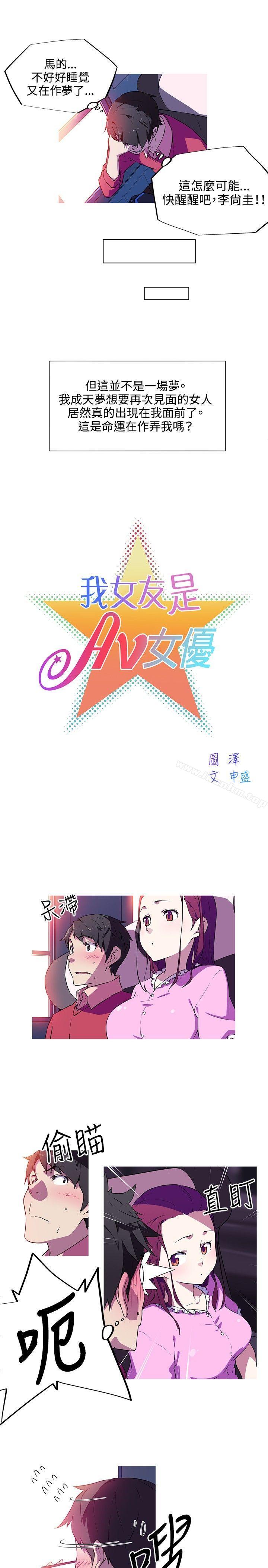 我女友是AV女優 在线观看 第4話 漫画图片6