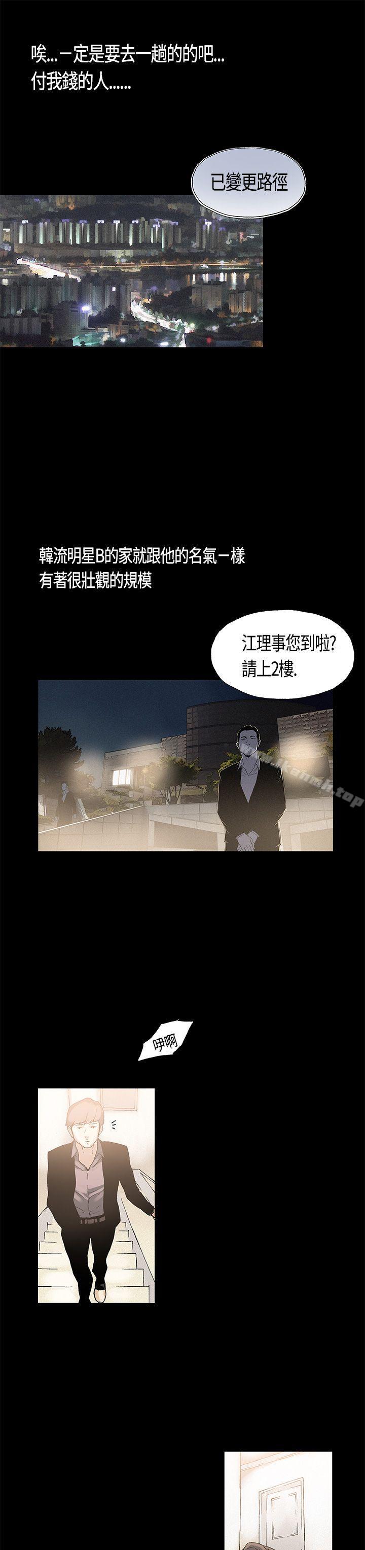 醜聞第一季 在线观看 第一季(完結) 第2話 漫画图片12