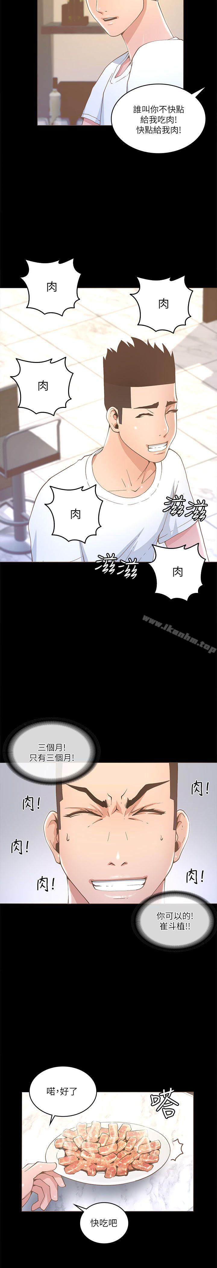 迷人的她漫画 免费阅读 第17话 22.jpg