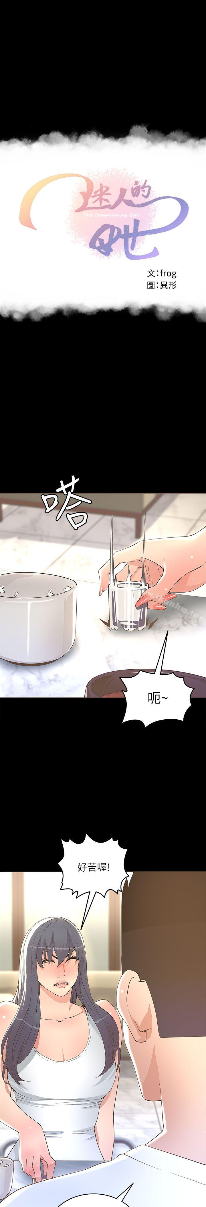 迷人的她漫画 免费阅读 第18话 1.jpg