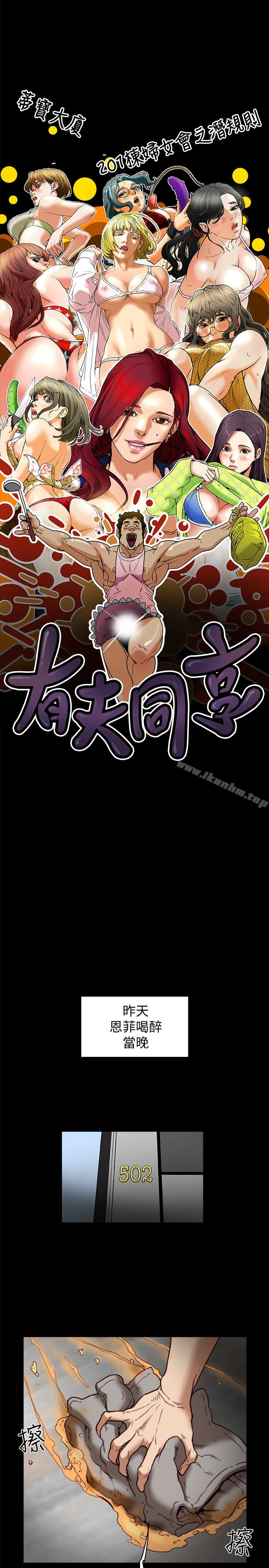 韩漫H漫画 有夫同享  - 点击阅读 第24话-激起男人征服欲的女子 3