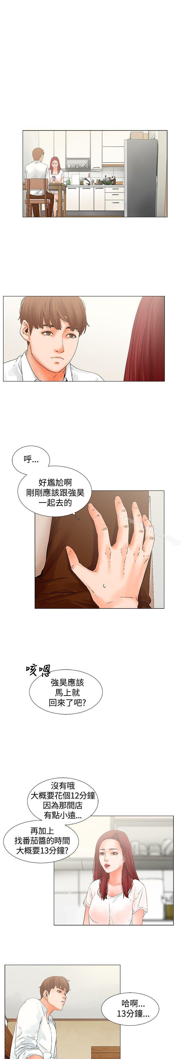 朋友的妻子：有妳在的傢 在线观看 第8話 漫画图片5