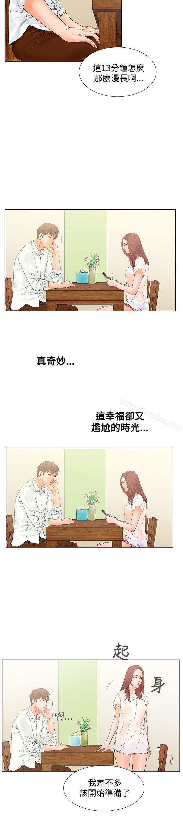 韩漫H漫画 朋友的妻子：有妳在的家  - 点击阅读 第8话 6