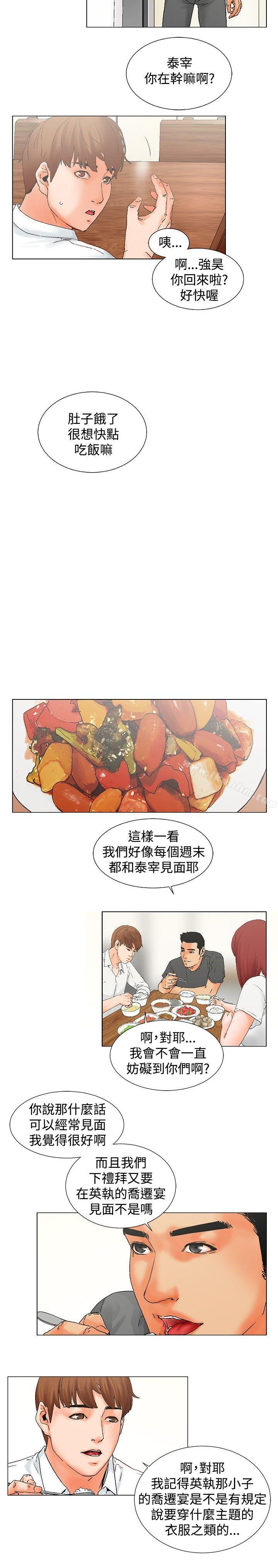 韩漫H漫画 朋友的妻子：有妳在的家  - 点击阅读 第8话 12