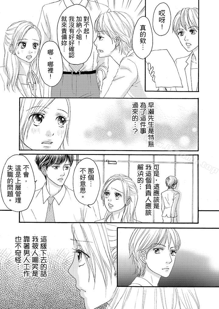 韩漫H漫画 一旦保险套被上司咬住两人距离0.01mm  - 点击阅读 第14话 4