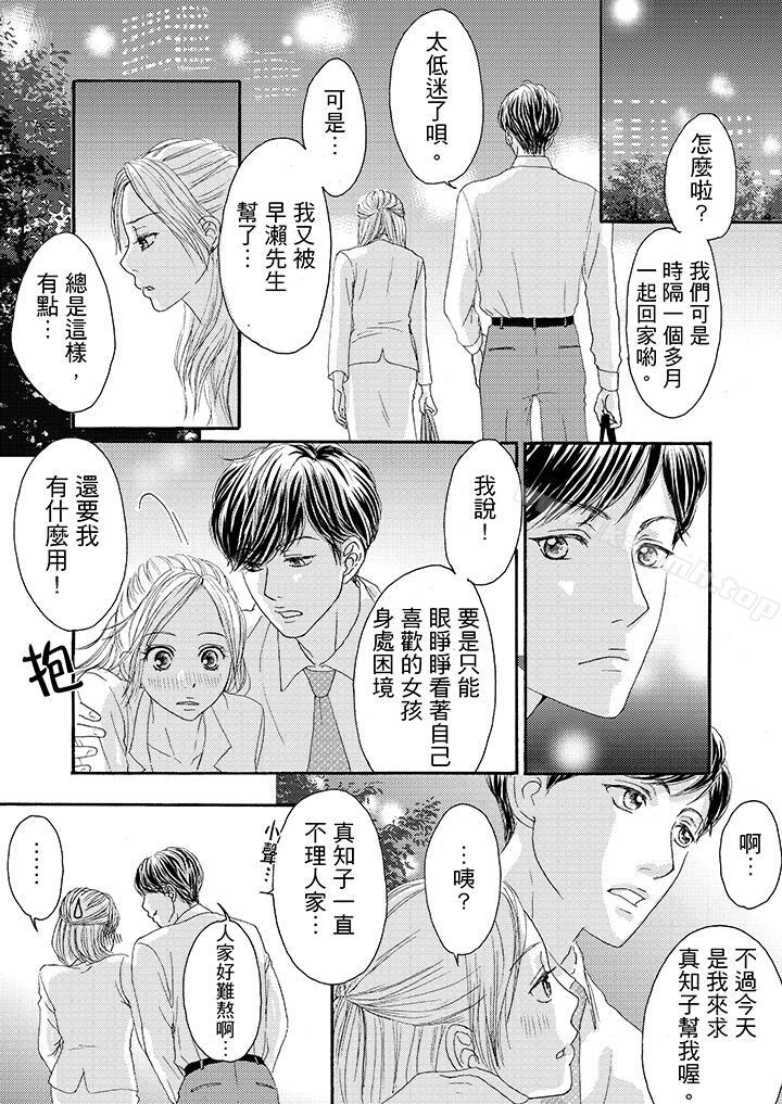 韩漫H漫画 一旦保险套被上司咬住两人距离0.01mm  - 点击阅读 第14话 5