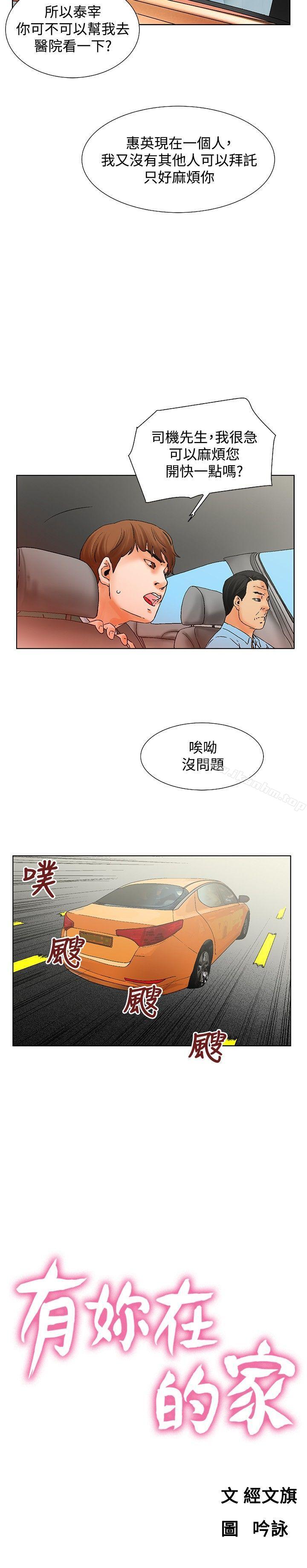 朋友的妻子：有妳在的傢 在线观看 第11話 漫画图片2