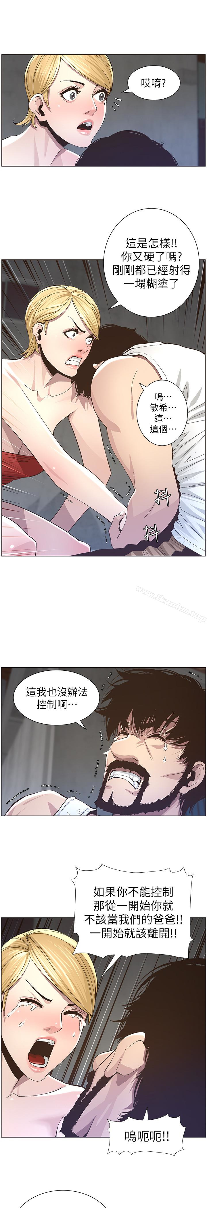 姊妹與繼父漫画 免费阅读 第37话-你乾脆来上我啊! 8.jpg