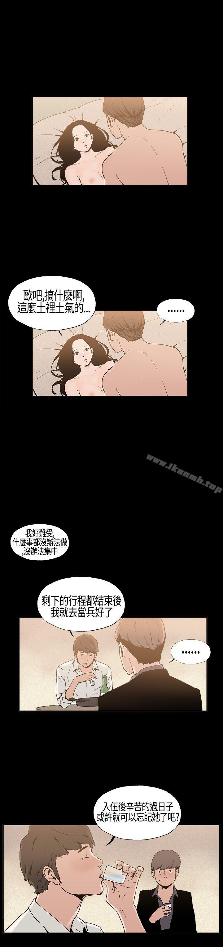 醜聞第一季 在线观看 第一季(完結) 第5話 漫画图片17