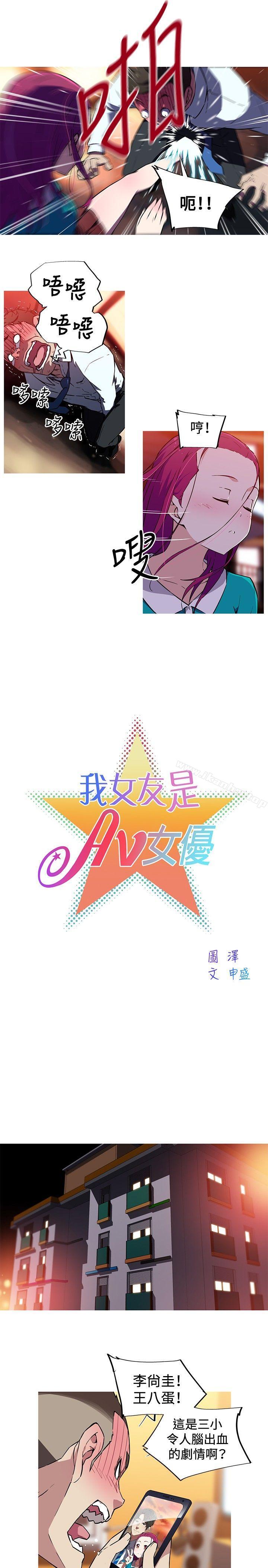 我女友是AV女優 在线观看 第12話 漫画图片2