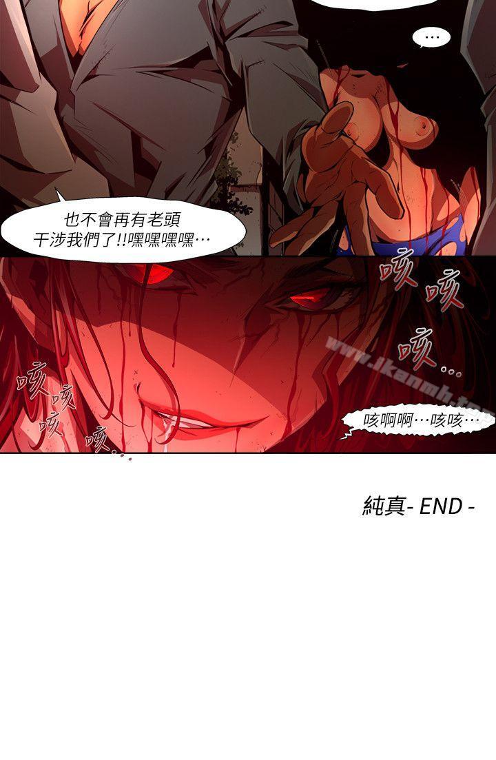 陰濕路 在线观看 第37話-純真(24) 漫画图片32