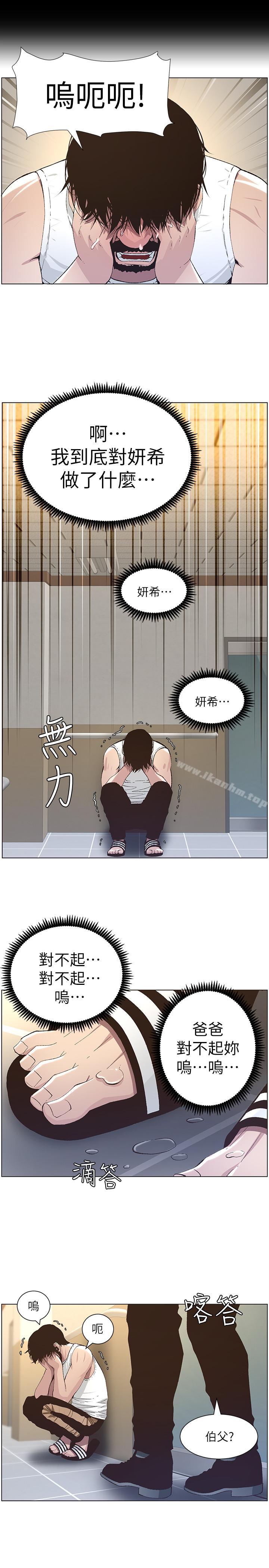 姊妹與繼父漫画 免费阅读 第38话-见到研希男友的春德 12.jpg