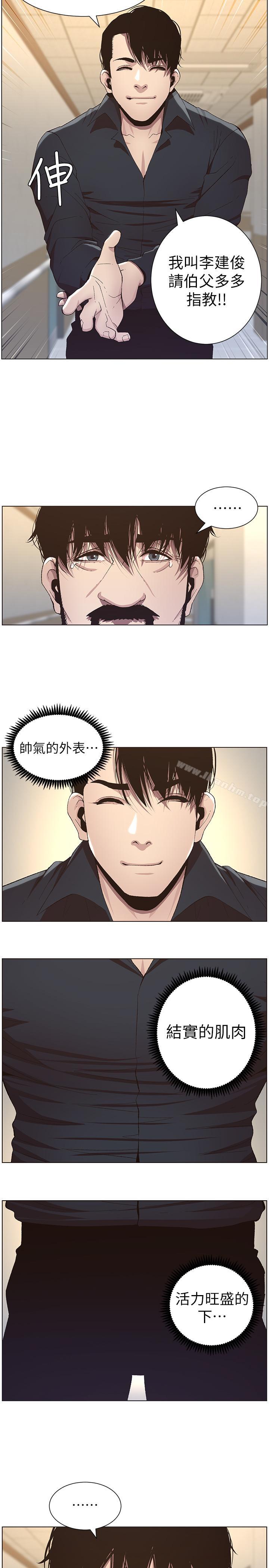 姊妹與繼父漫画 免费阅读 第38话-见到研希男友的春德 14.jpg