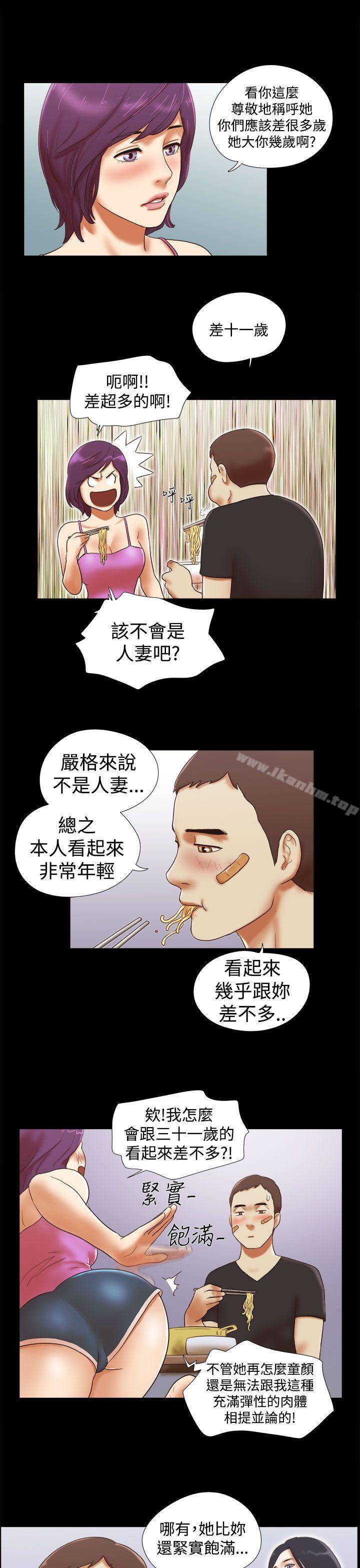 She：我的魅惑女友 在线观看 第32話 漫画图片9