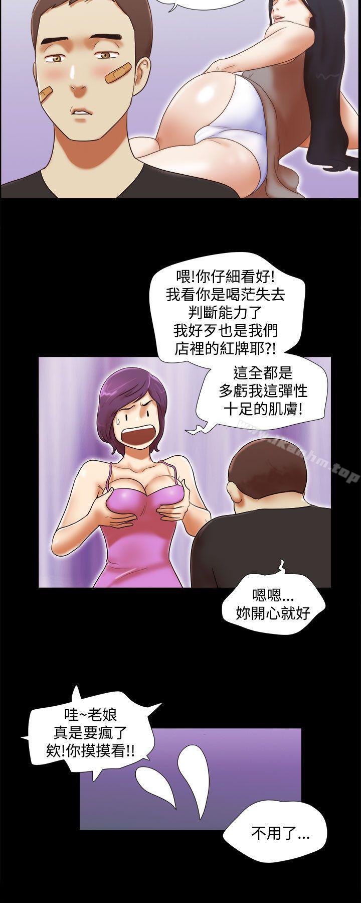 She：我的魅惑女友 在线观看 第32話 漫画图片10