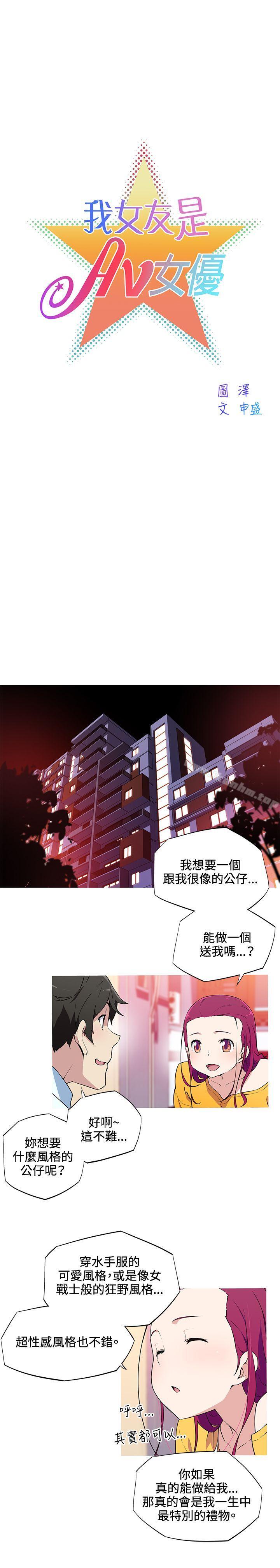 我女友是AV女優漫画 免费阅读 第16话 1.jpg