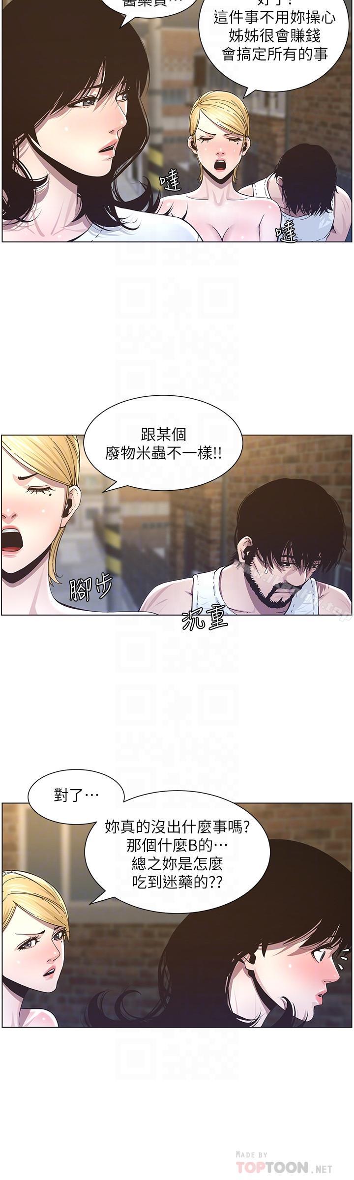 姊妹與繼父漫画 免费阅读 第39话-一直守着妍希的男人 14.jpg