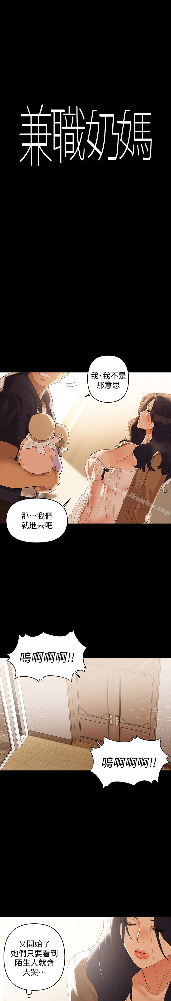 漫画韩国 兼職奶媽   - 立即阅读 第2話-如果能再讓我嚐到一次…第2漫画图片
