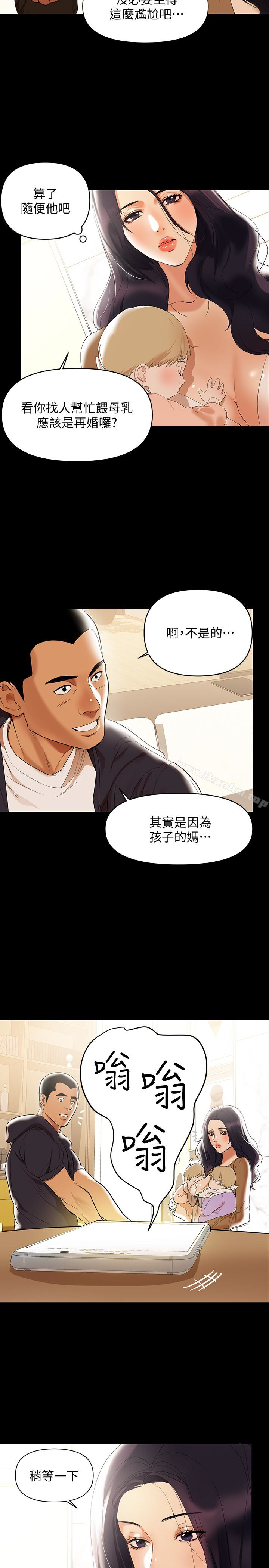 兼職奶媽 在线观看 第2話-如果能再讓我嚐到一次… 漫画图片12