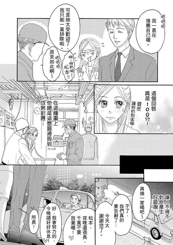 漫画韩国 一旦保險套被上司咬住兩人距離0.01mm   - 立即阅读 第15話第8漫画图片