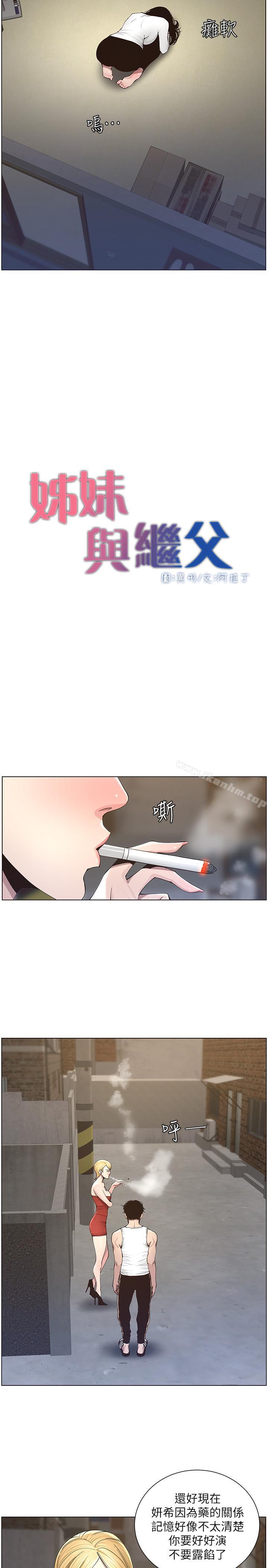 姊妹與繼父漫画 免费阅读 第41话-不断发育的妍希 7.jpg