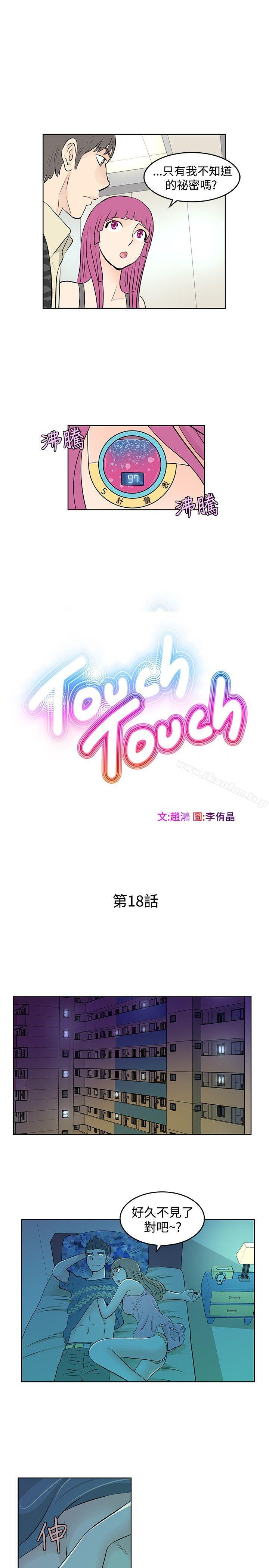 漫画韩国 TouchTouch   - 立即阅读 第18話第5漫画图片