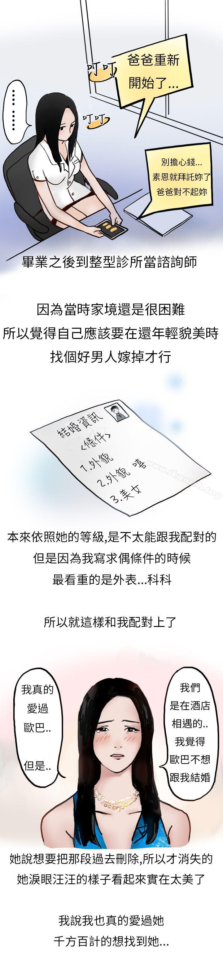 韩漫H漫画 秘密Story第二季  - 点击阅读 第二季 婚友社与陪酒小姐(下) 22