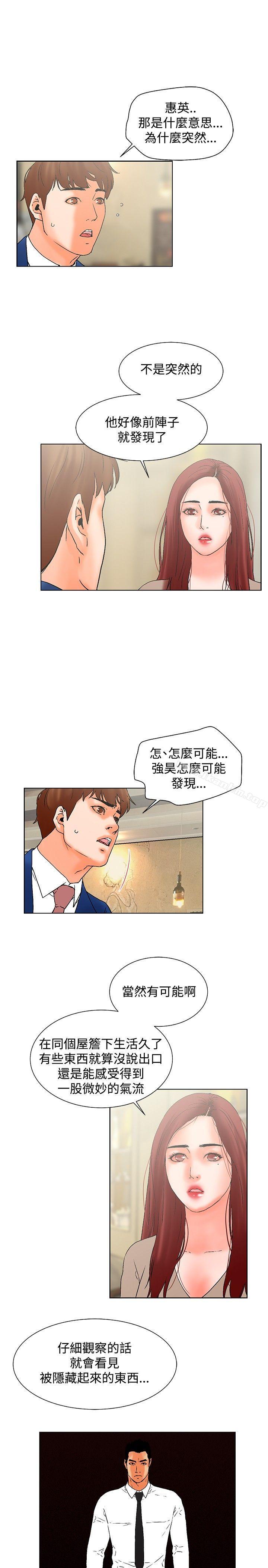 朋友的妻子：有妳在的傢 在线观看 朋友的妻子：有妳在的傢 最終話 漫画图片11