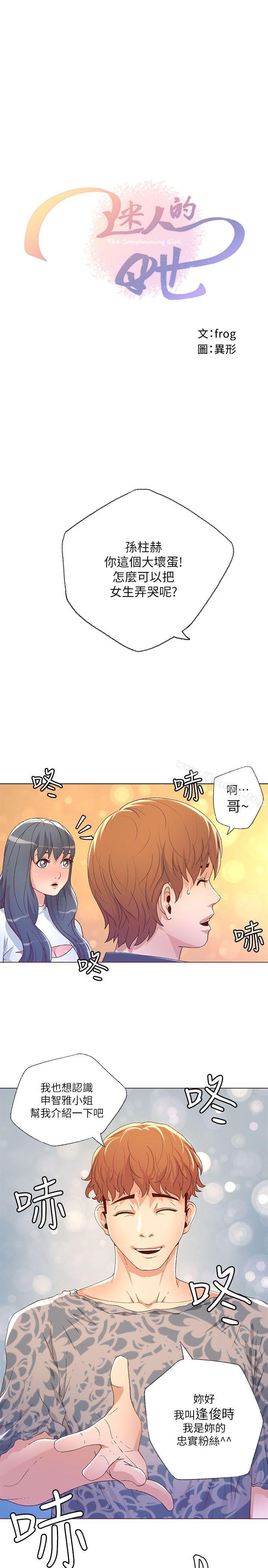 迷人的她漫画 免费阅读 第27话 1.jpg