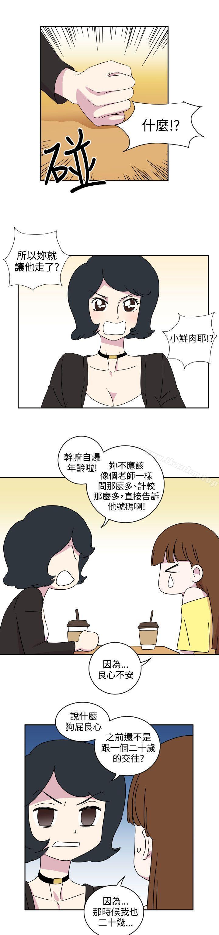 腹黑女的异想世界 第1話 韩漫图片9
