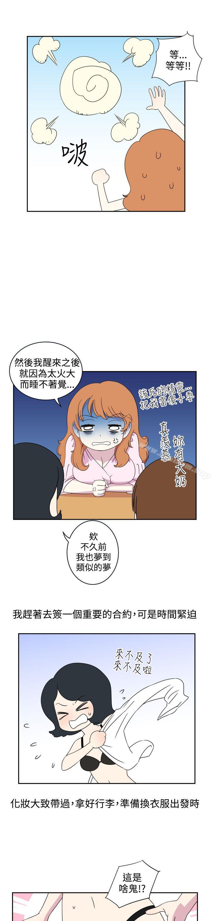 腹黑女的異想世界 在线观看 第2話 漫画图片7