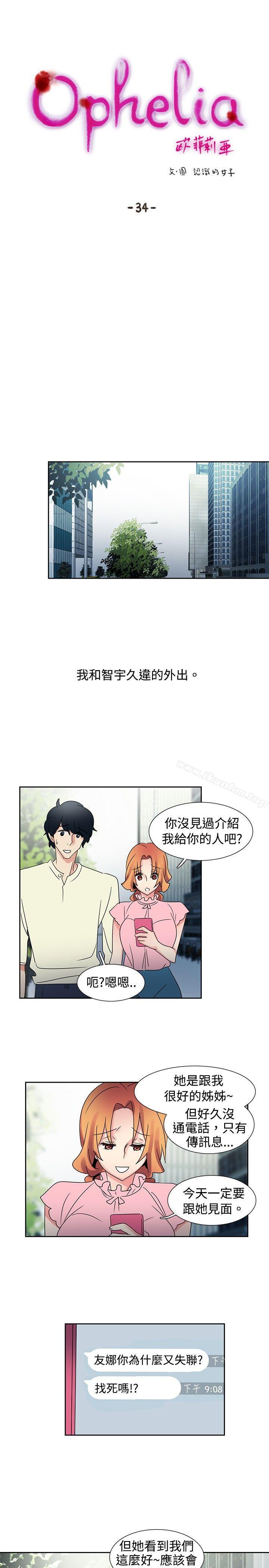 歐菲莉亞 在线观看 第34話 漫画图片8