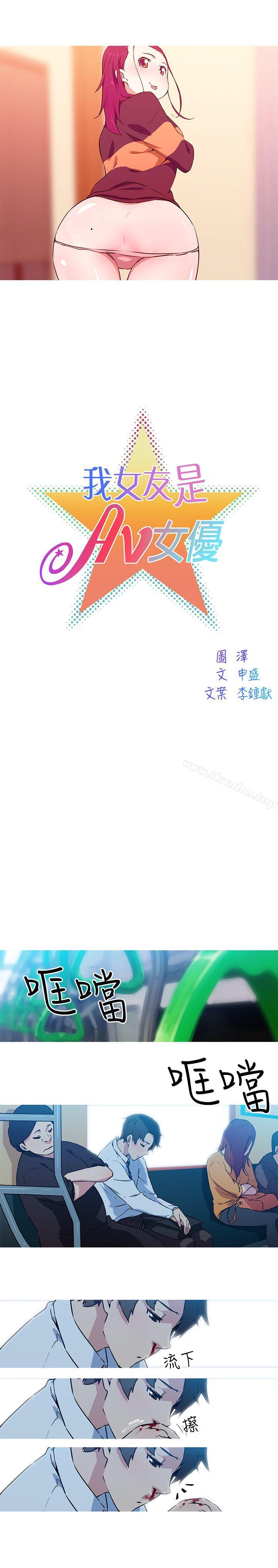 我女友是AV女優 在线观看 第24話 漫画图片3