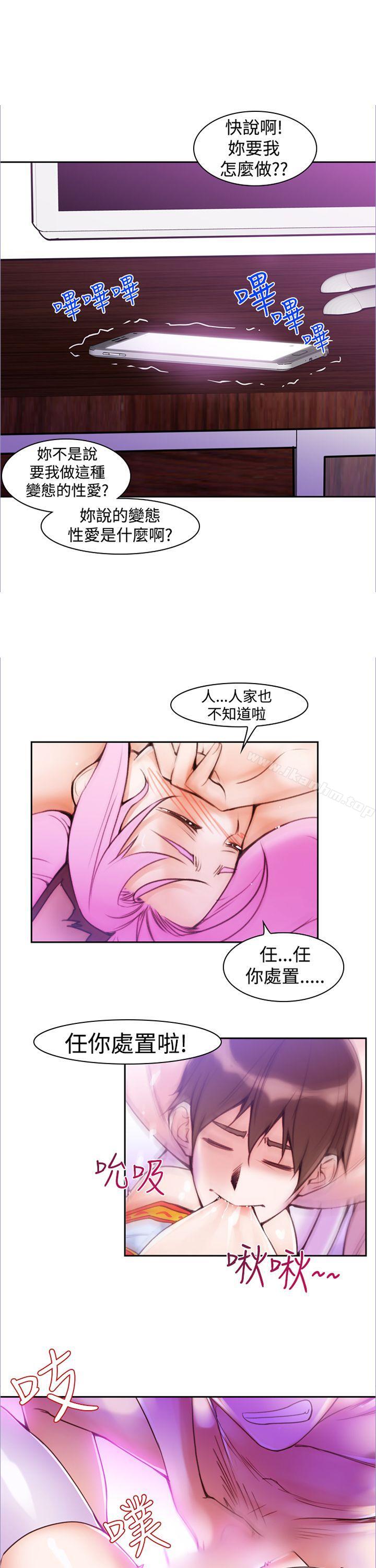 他的那裏 在线观看 第12話 漫画图片1