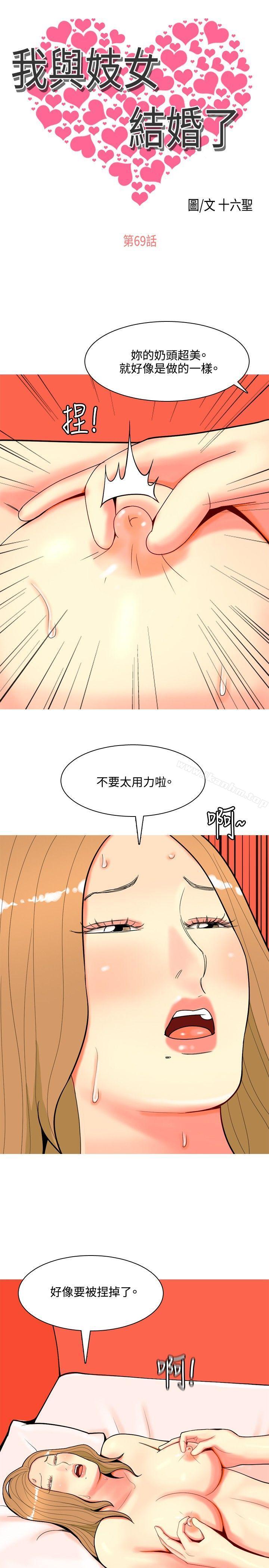 韩漫H漫画 我与妓女结婚了  - 点击阅读 第69话 1