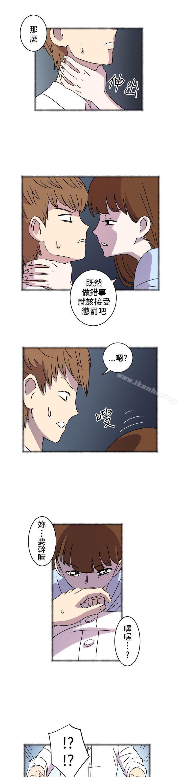 腹黑女的異想世界 在线观看 第3話 漫画图片9