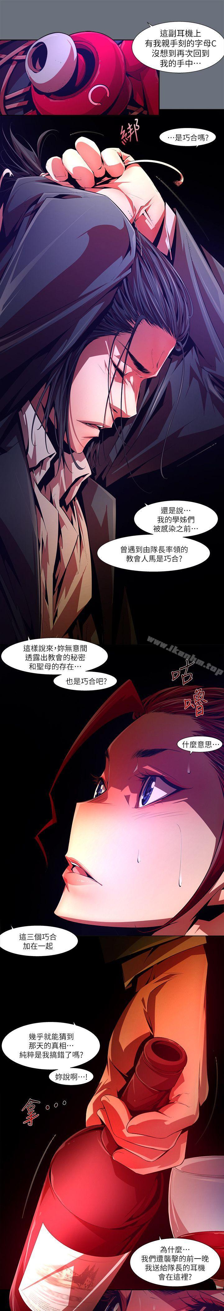 陰濕路 在线观看 第30話-純真(17) 漫画图片21