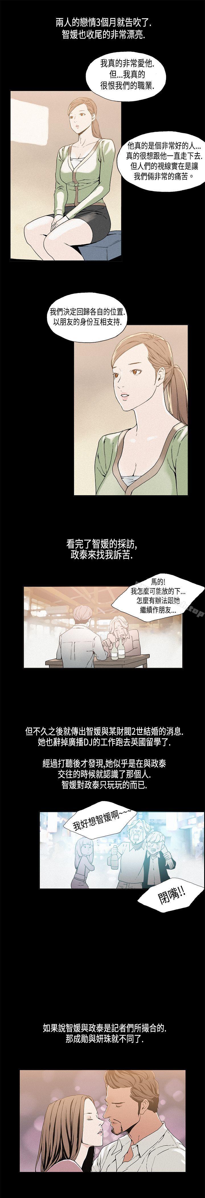 醜聞第一季 在线观看 第一季(完結) 第13話 漫画图片6