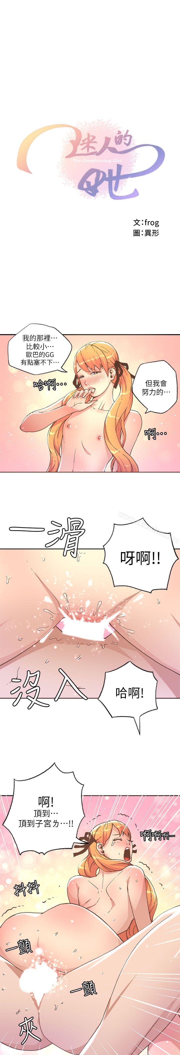 迷人的她漫画 免费阅读 第29话 1.jpg