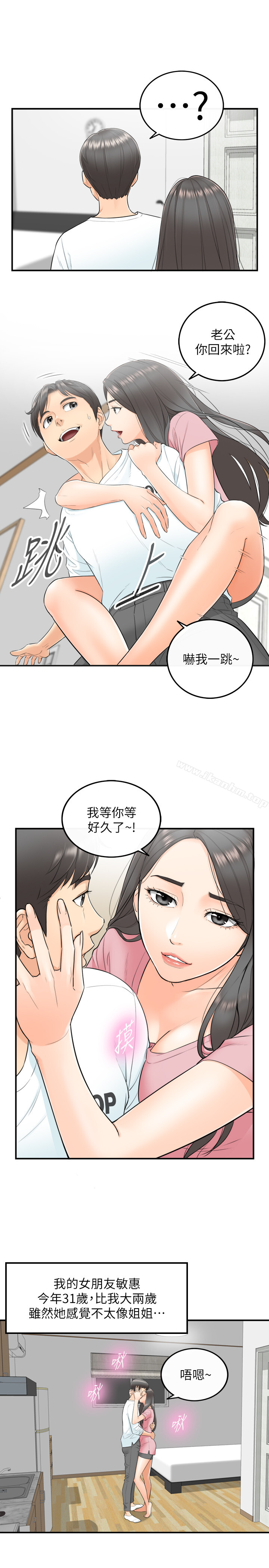 漫画韩国 正妹小主管   - 立即阅读 第1話-親愛的，我來慰勞你吧!第21漫画图片