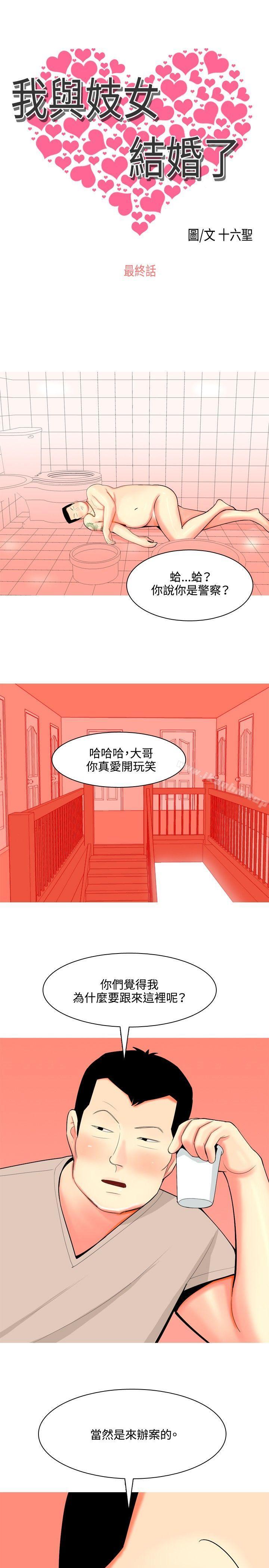 我與妓女結婚瞭 在线观看 我與妓女結婚瞭 最終話 漫画图片1