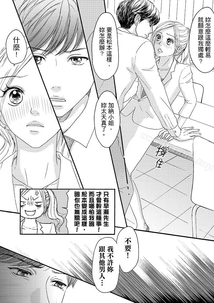 一旦保險套被上司咬住，兩人距離0.01mm漫画 免费阅读 第9话 12.jpg