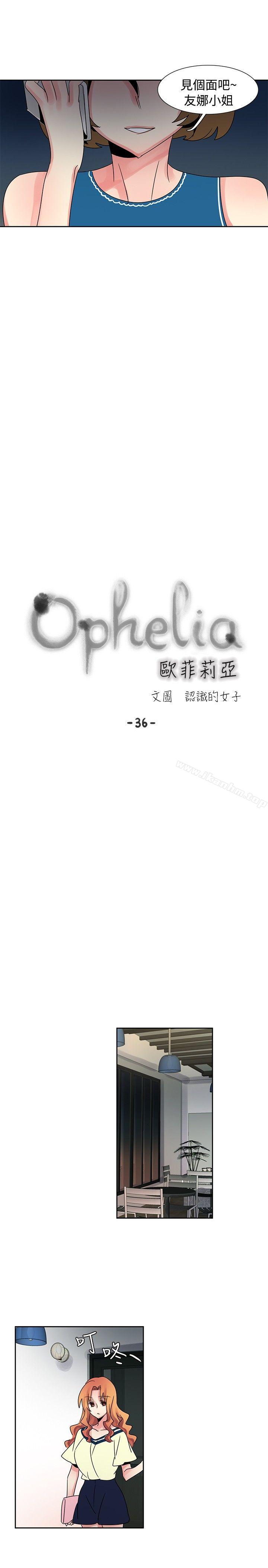 韩漫H漫画 欧菲莉亚  - 点击阅读 第36话 2